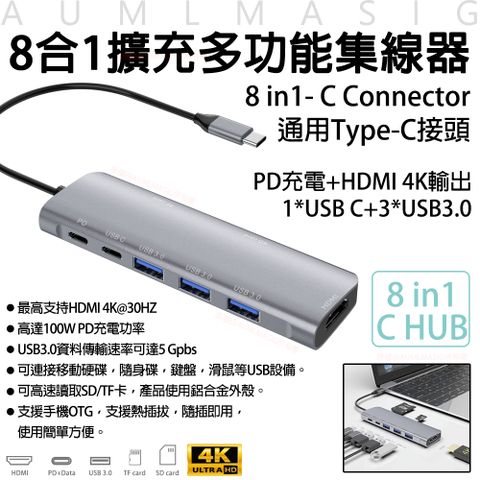 【AUMLMASIG】 【8合1擴充多功能集線器】8 in1- C Connector Type-C/PD充電/HDMI 4K輸出/100W PD充電功率 手機OTG/移動硬碟/隨身碟/鍵盤/滑鼠等USB設備