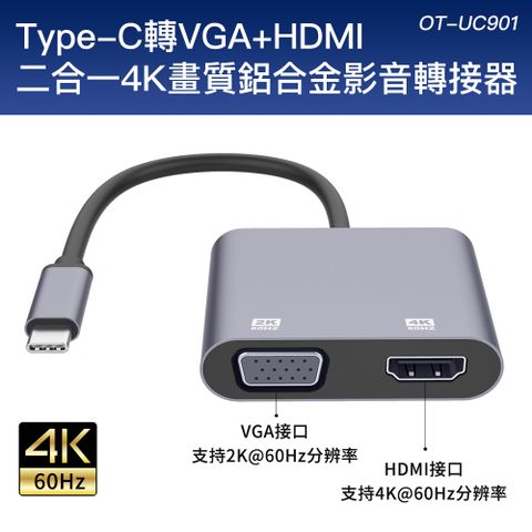 SHOWHAN Type-C轉VGA+HDM 二合一 4K畫質鋁合金影音轉接器-灰色