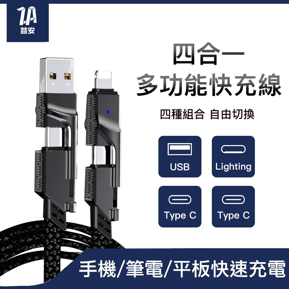  (2入組)ZA PD Type-C 1.5M四合一正反插USBC編織極速傳輸60W充電線 (支援iPhone15/蘋果/Mac/安卓快充)