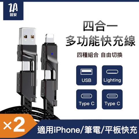 ZA 喆安 4合1 Type C to Type C USB PD編織快速充電傳輸線 適用iPhone16 15/MacBook/iPad/手機/平板/筆電快充線