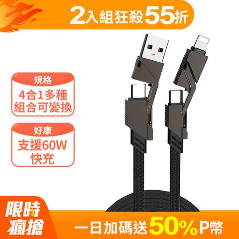 ZA 喆安 4合1 Type-C to Type-C USB PD磁吸編織快充電線 適用iPhone16 15/MacBook/iPad/手機/平板/筆電傳輸線