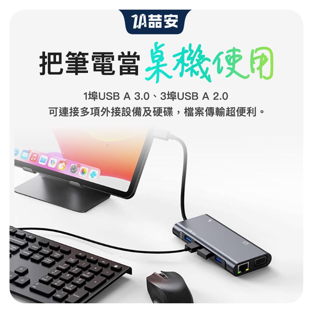 安把筆電當桌機使用1埠USB A 3.0、3埠USB A 2.0可連接多項外接設備及硬碟,檔案傳輸超便利。