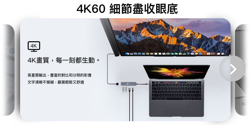 4K4K60 細節盡收眼底4K畫質,每一刻都生動。高畫質輸出,豐富的對比和分明的影像文字清晰不模糊,觀賞輕鬆又舒適