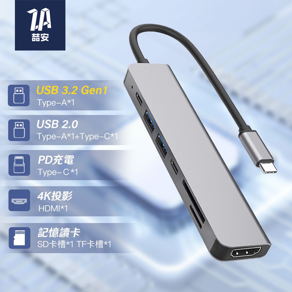 ZA 喆安 7合1 Type-C HUB轉接集線器 支援Type-C to HDMI螢幕投影/PD快速充電/USB 3.2 Gen1傳輸/SD/TF記憶讀卡