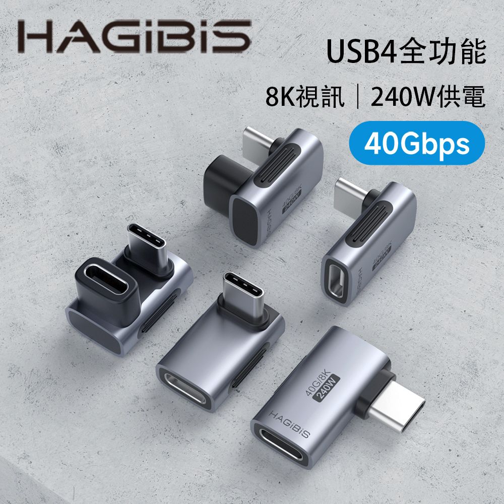 HAGiBiS 海備思 鋁合金USB4全功能Type-C公toType-C母轉接頭(立體彎)TGM02