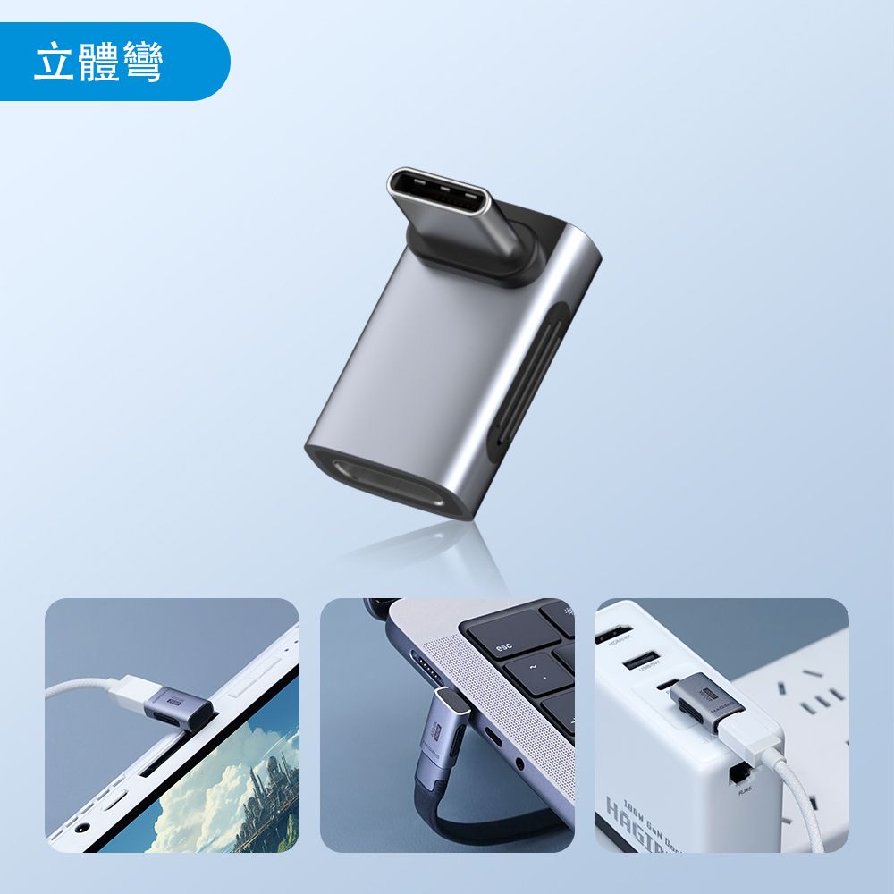 HAGiBiS 海備思 鋁合金USB4全功能Type-C公toType-C母轉接頭(立體彎)TGM02