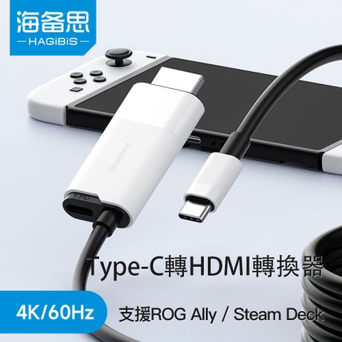 HAGiBiS智能充電Type-C轉HDMI轉換器4K60Hz黑白色(SWC10BW-60H)