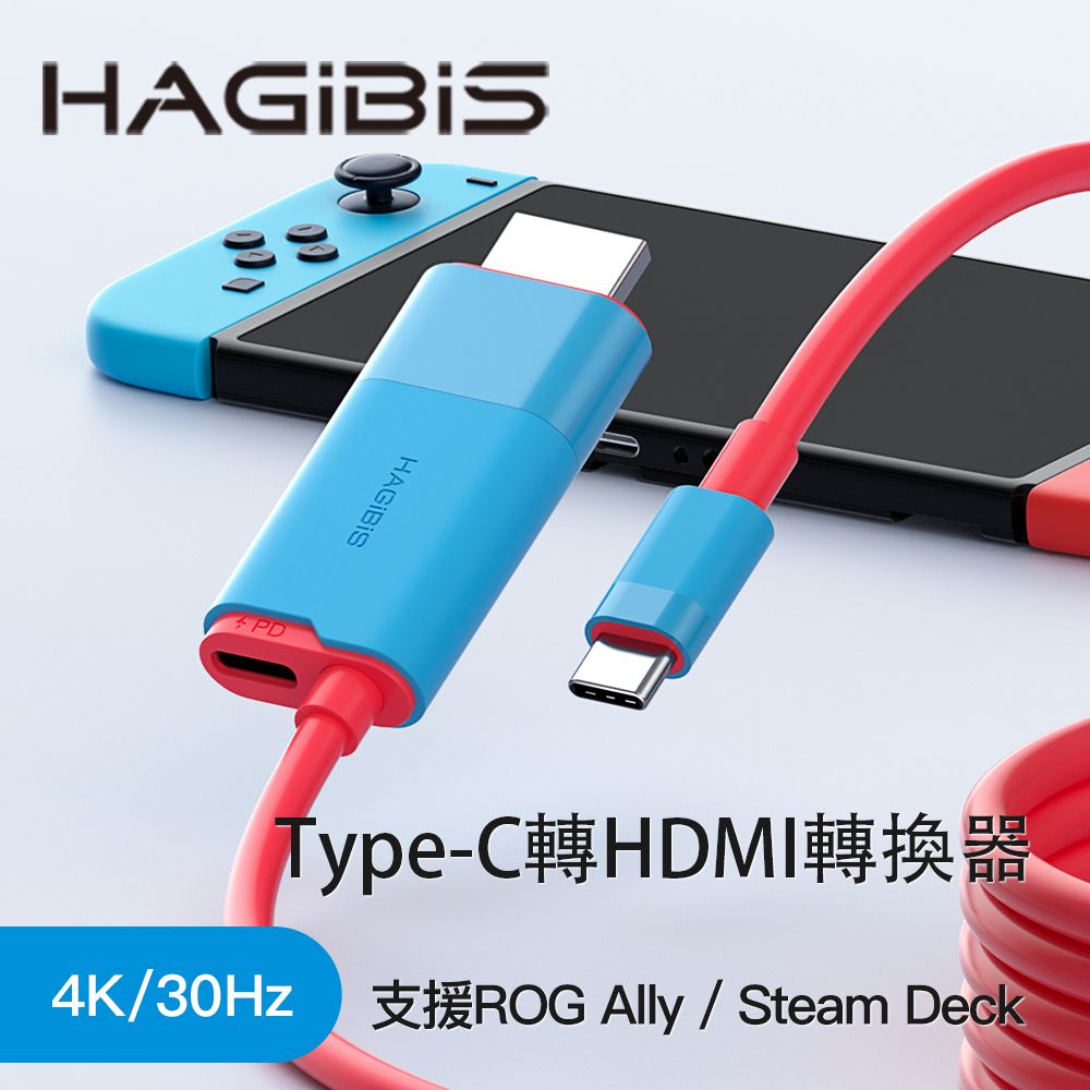 HAGiBiS 海備思 智能充電Type-C轉HDMI轉換器4K30Hz藍紅色(SWC10BR-30H)