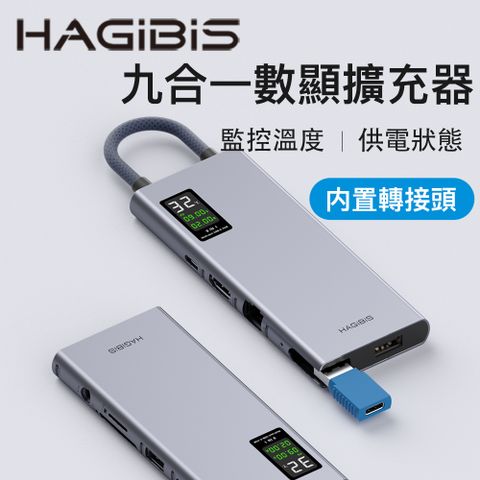 HAGiBiS鋁合金九合一數位顯示Type-C多功能擴充器TSX102