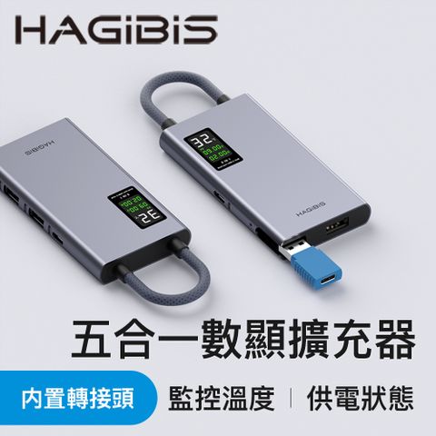 HAGiBiS 海備思 鋁合金五合一數位顯示Type-C多功能擴充器TSX100