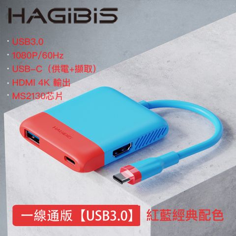 HAGiBiS Switch便攜底座視訊擷取卡+HDMI轉換器+PD供電(紅藍色）SWC06S-BL