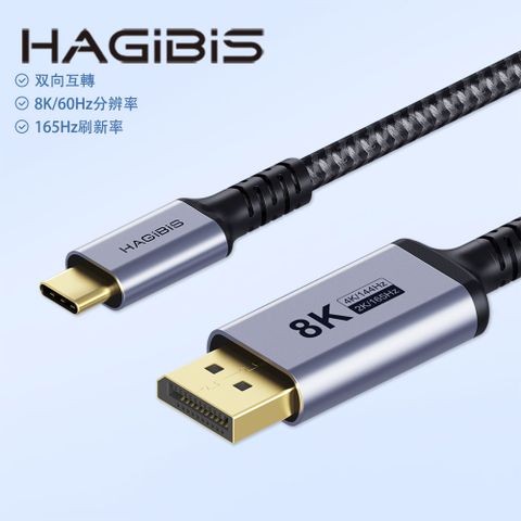 HAGiBiS 海備思 編織網USB-C轉DP高畫質轉接線1M(UCD01-01)