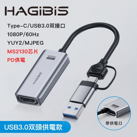 HAGiBiS 海備思 鋁合金Type-C+USB3.0雙接頭視訊彩集卡(UHC07P)