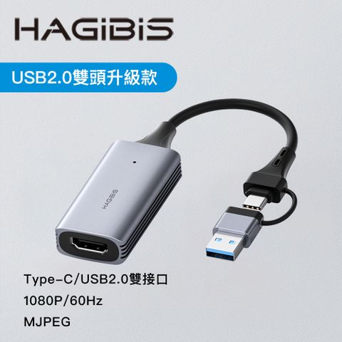 HAGiBiS 海備思 鋁合金Type-C+USB雙接頭視訊擷取卡(AC05)