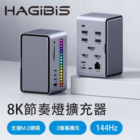 HAGiBiS 海備思 桌面式Type-C多功能節奏燈擴充器17合1(U100Ultra+