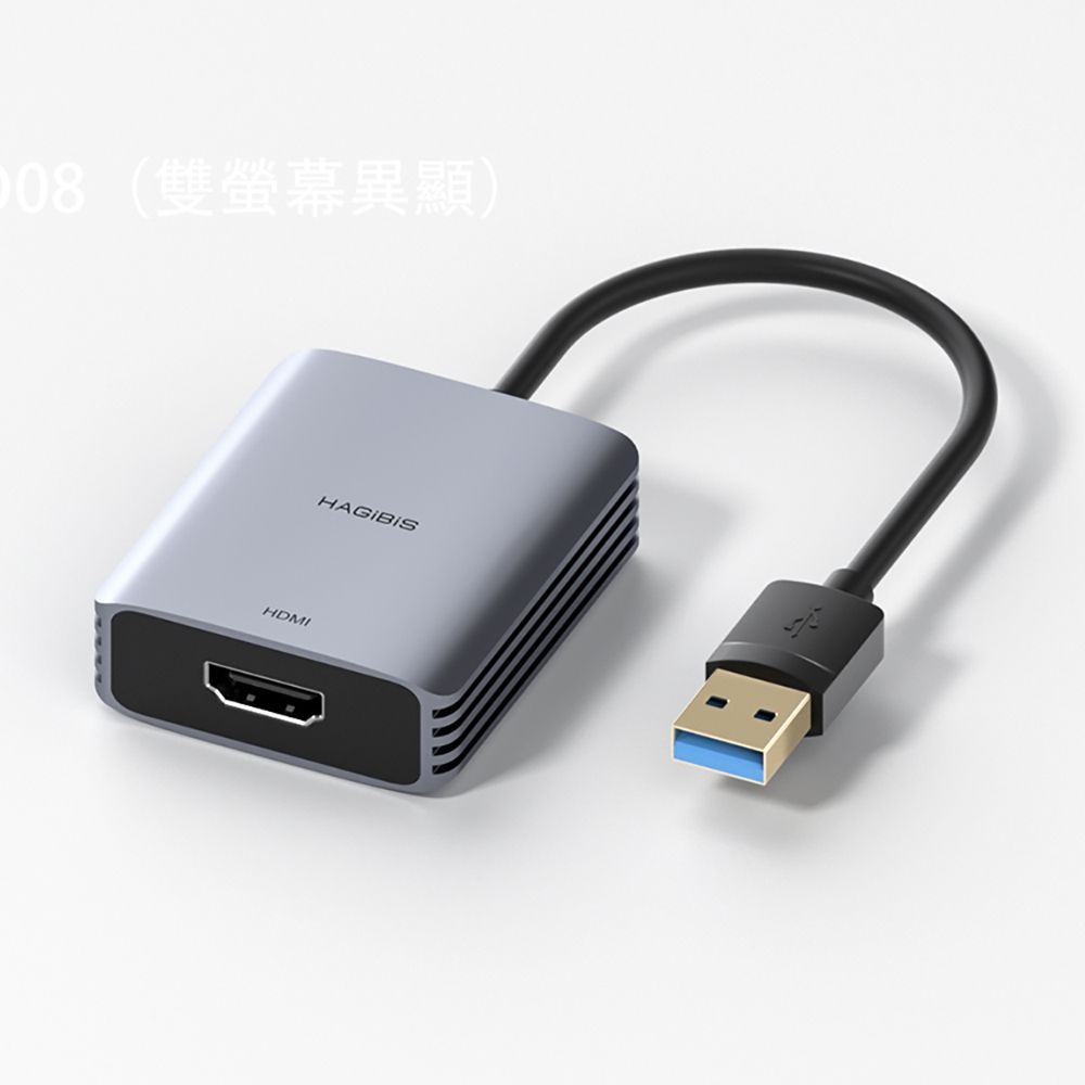 HAGiBiS 海備思 鋁合金USB3.0轉HDMI轉接器HD08