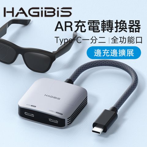 HAGiBiS 海備思  鋁合金全功能AR充電轉換器(TPS01)