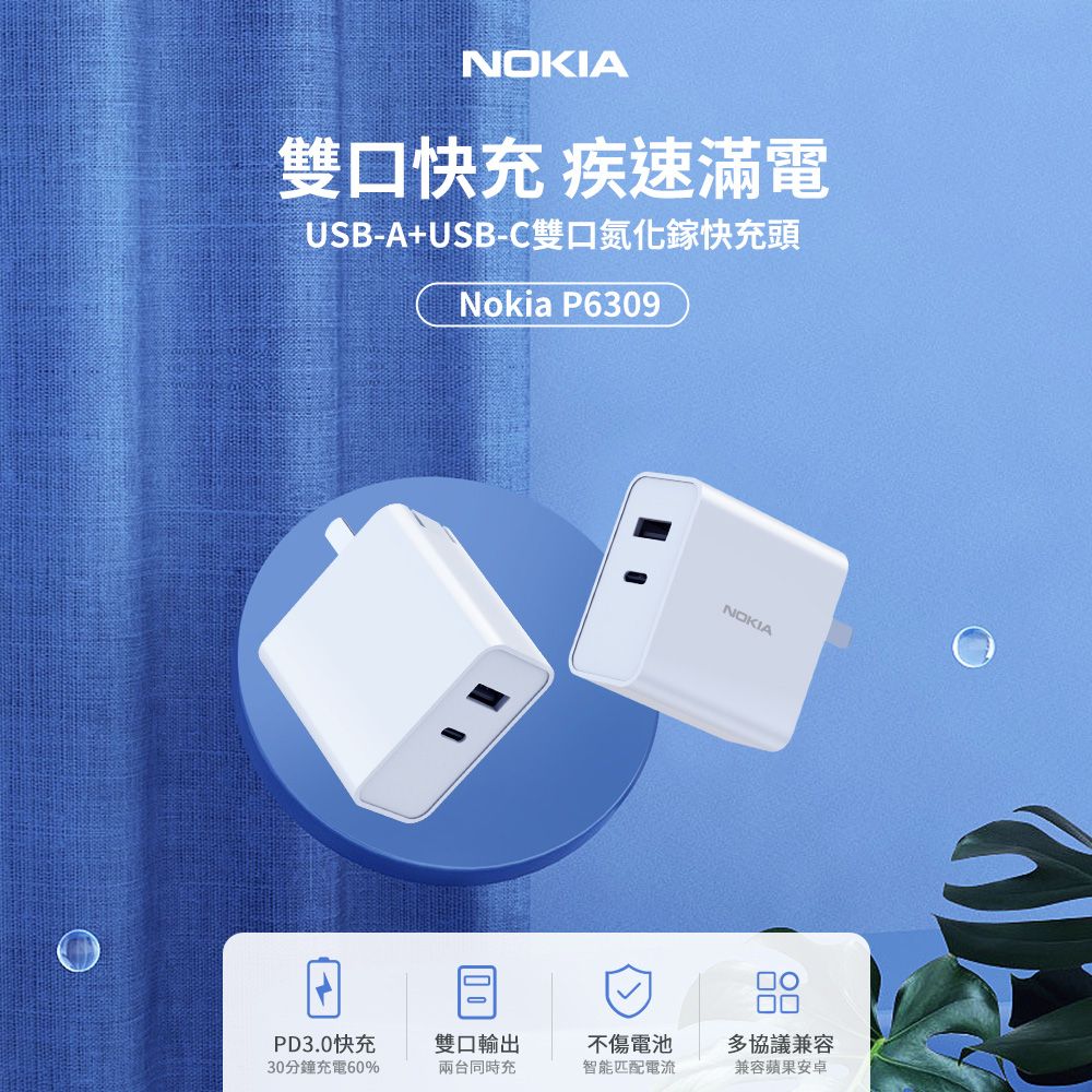 Nokia 諾基亞   GaN 氮化鎵 PD+QC 65W 可摺疊收納插頭充電器 P6309