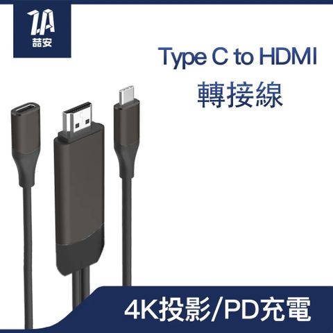 ZA 喆安 Type-C to HDMI 4K投影傳輸線 附Type-C快速充電延長線 適用iPhone16 15/MacBook/iPad/手機/平板/筆電