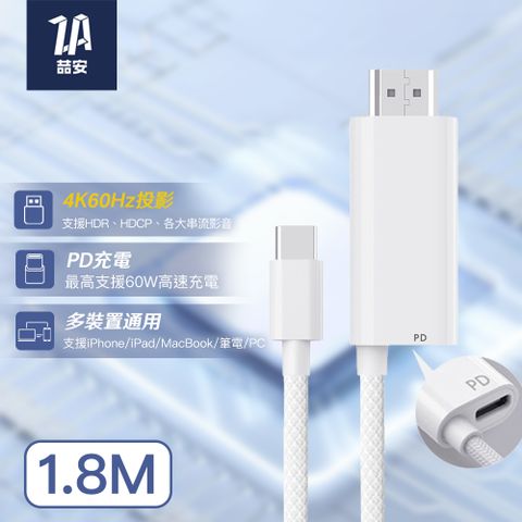 ZA 喆安 Type-C轉HDMI 4K投影傳輸螢幕線 附Type-C快速充電孔 適用iPhone16 15/MacBook/iPad/手機/平板/筆電