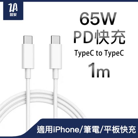 ZA 喆安 USB-C to Type-C USB PD快速充電傳輸線 適用iPhone 16 15/MacBook/iPad/安卓手機/平板/筆電快充線