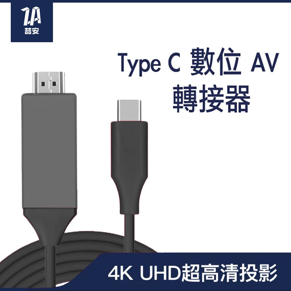 ZA 喆安 Type C to HDTV 4K投影傳輸充電線 適用iPhone16 15/MacBook/iPad/手機/平板/筆電