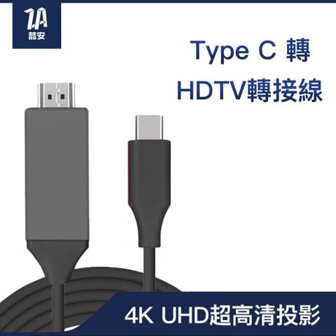 ZA 喆安 Type-C轉HDMI 4K投影傳輸線 支援USB Type-C to HDMI投影 適用iPhone16 15/MacBook/iPad/手機/平板/筆電