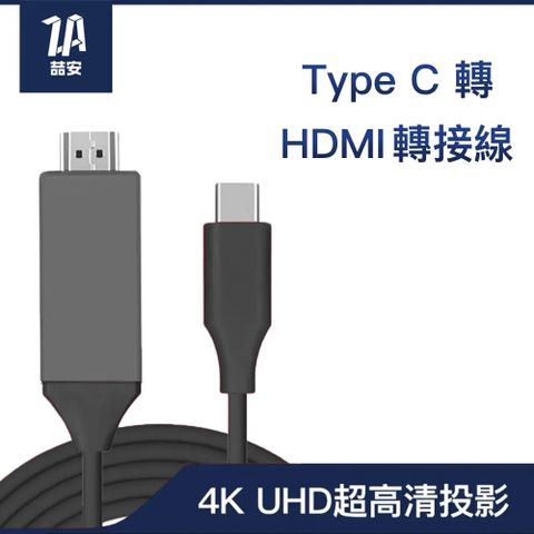 ZA 喆安 Type-C轉HDMI 4K投影傳輸線 支援USB Type-C to HDMI投影 適用iPhone16 15/MacBook/iPad/手機/平板/筆電