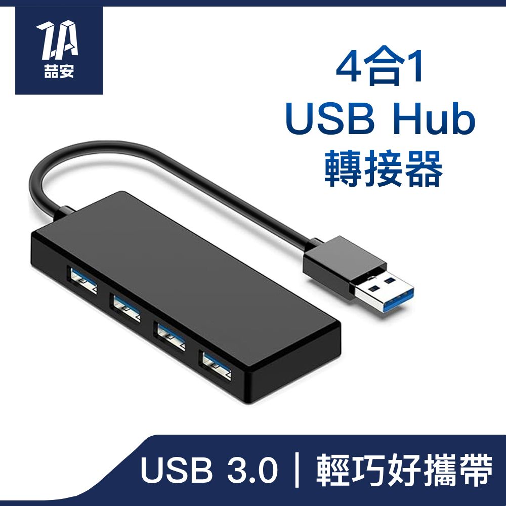 ZA 喆安 4合1 Type A Hub轉接器 支援USB A to USB A 3.2 Gen1資料傳輸