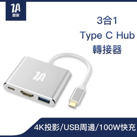 ZA 喆安 3合1 Type-C HUB轉接集線器 支援USB-C HDMI投影/PD快充/3.2 Gen1 適用MacBook/iPhone15 16/iPad