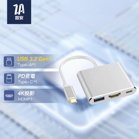 ZA 喆安 3合1 Type-C HUB轉接集線器 支援Type-C to HDMI投影/PD充電/USB 3.2 適用MacBook/iPhone1615/iPad/筆電