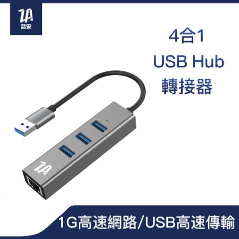 ZA 喆安 4合1 USB HUB轉接集線器 支援USB TypeA RJ45網路/3.2傳輸 適用MacBook/平板/筆電