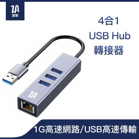 ZA 喆安 4合1 USB HUB轉接集線器 支援USB TypeA RJ45網路/3.2傳輸 適用MacBook/平板/筆電