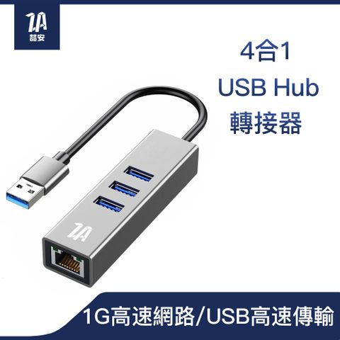 ZA 喆安 4合1 USB HUB轉接集線器 支援USB TypeA RJ45網路/3.2傳輸 適用MacBook/平板/筆電/PC桌機