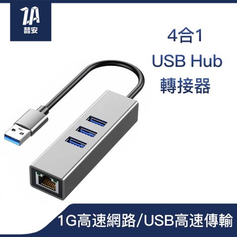 ZA 喆安 4合1 USB HUB轉接集線器 支援USB Type-A轉RJ45網路卡/3.2傳輸 適用MacBook/平板/筆電/PC桌機