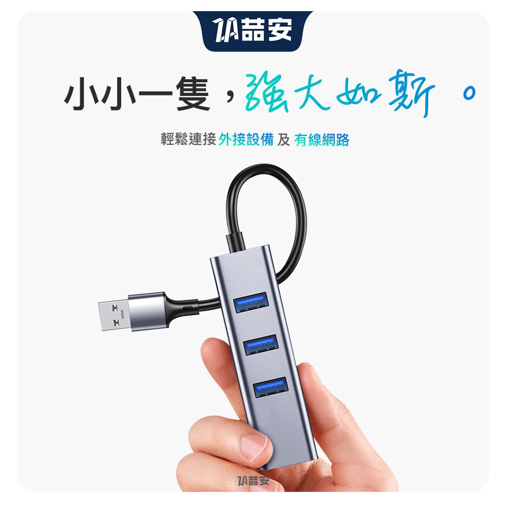 ZA 喆安 4合1 USB HUB轉接集線器 支援USB Type-A轉RJ45網路卡/3.2傳輸 適用MacBook/平板/筆電/PC桌機