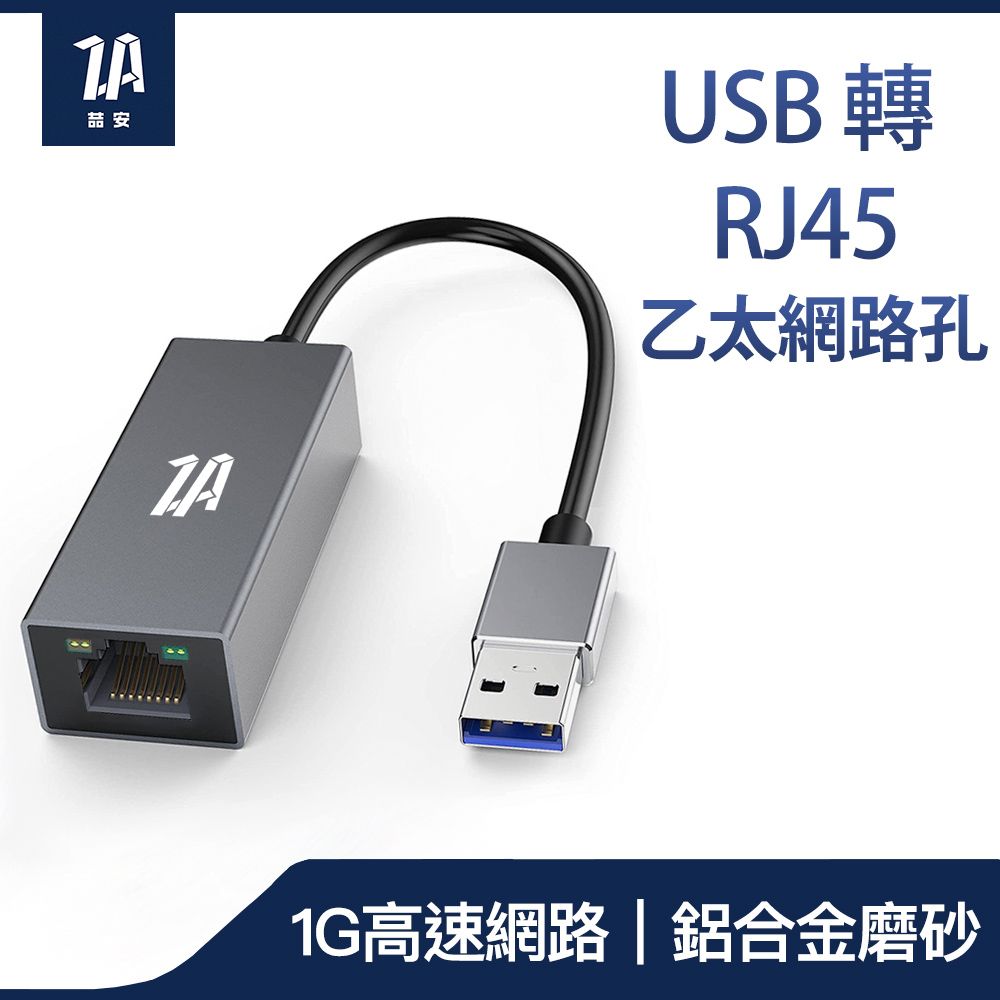 ZA 喆安 USB HUB轉接集線器 支援USB to 1Gbps RJ45千兆乙太網路卡 適用MacBook/平板/筆電/PC桌機轉接網路卡