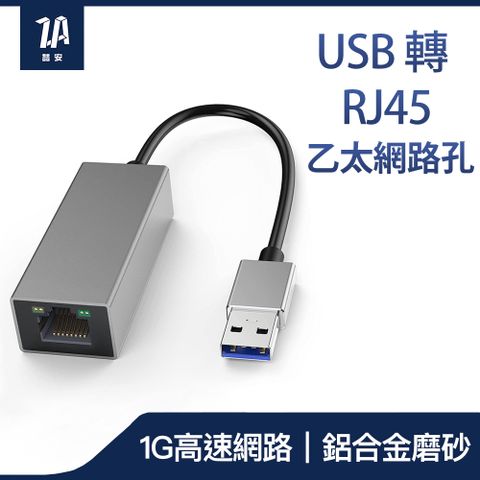 ZA 喆安 USB HUB轉接集線器 支援USB 3.2 to 1Gbps RJ45千兆乙太網路卡 適用MacBook/平板/筆電/PC桌機轉接網路卡