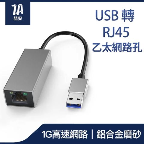 ZA 喆安 USB HUB轉接集線器 支援USB 3.2 to RJ45 1Gbps千兆乙太網路卡 適用MacBook/平板/筆電/PC桌機轉接網路卡