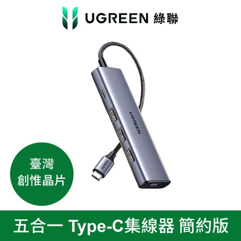 UGREEN 綠聯 臺灣 創惟晶片 五合一Type-C集線器 (PD快充100W/HDMI 4K/USB3.0 x 3)