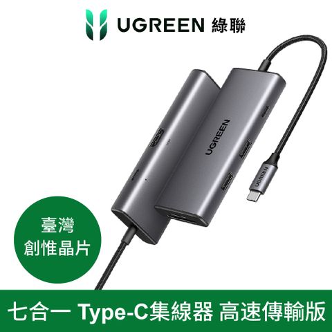 臺灣 創惟晶片綠聯 七合一Type-C集線器 4K HDMI/PD/USB-A 3.2*2/USB-C 3.2/SD&amp;TF