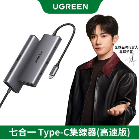 綠聯 七合一Type-C集線器 10Gbps高速傳輸版