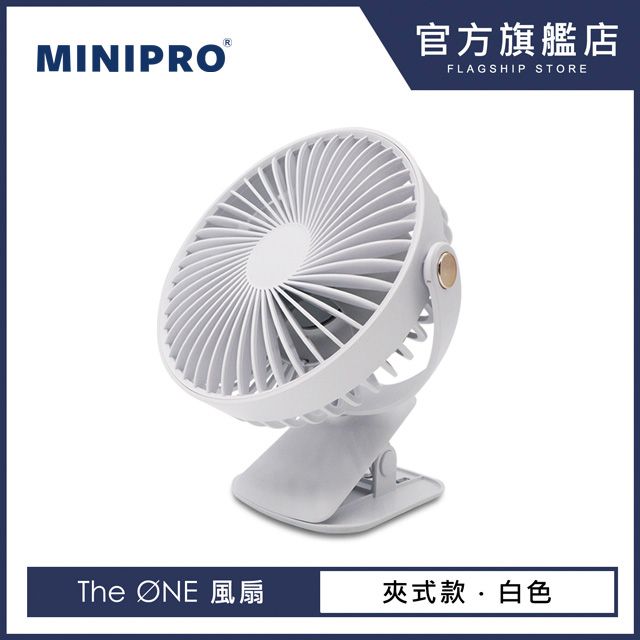 MiniPRO 夾式風扇-白  (MP-F2688 桌上風扇)