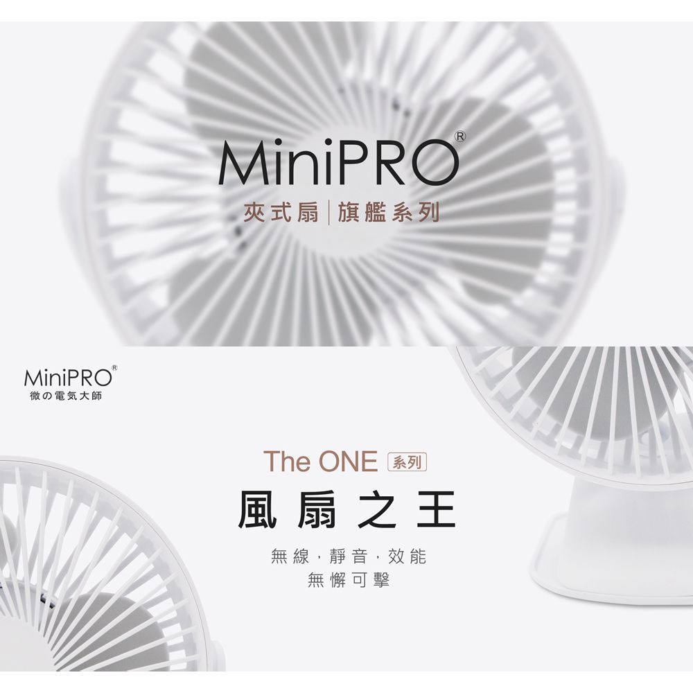 MiniPRO 夾式風扇-白  (MP-F2688 桌上風扇)