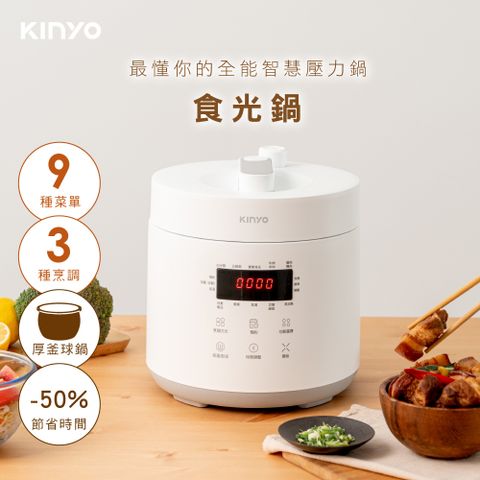【KINYO】微電腦全能智慧壓力鍋2.5L PCO-2500