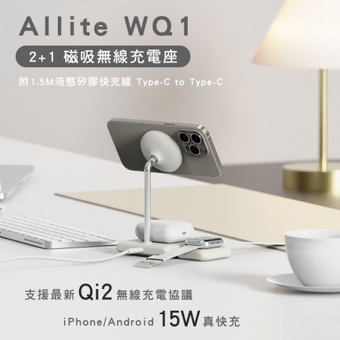 Allite WQ1 2+1 磁吸無線充電座