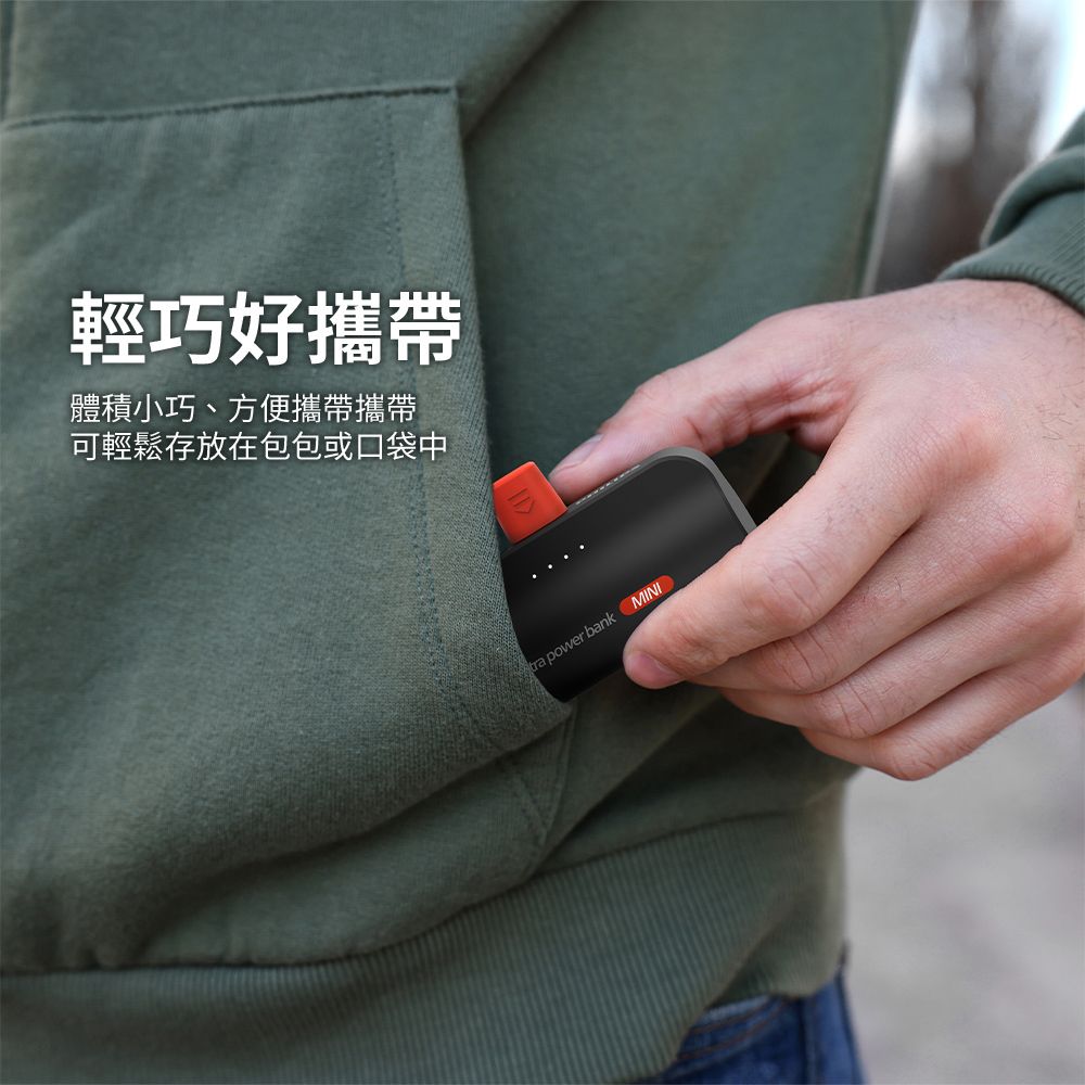 輕巧好攜帶體積小巧、方便攜帶攜帶可輕鬆存放在包包或口袋中tra power bank MINI