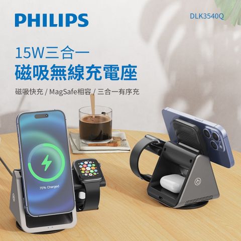 PHILIPS 飛利浦 黑金剛磁吸三合一磁吸充電座 DLK3540Q (手機耳機AppleWatch可同時充電)