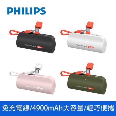 PHILIPS 飛利浦 DLP2550C 4色可選-4900mAh 10W TypeC快充直插自帶線口袋行動電源(電量顯示/支架)