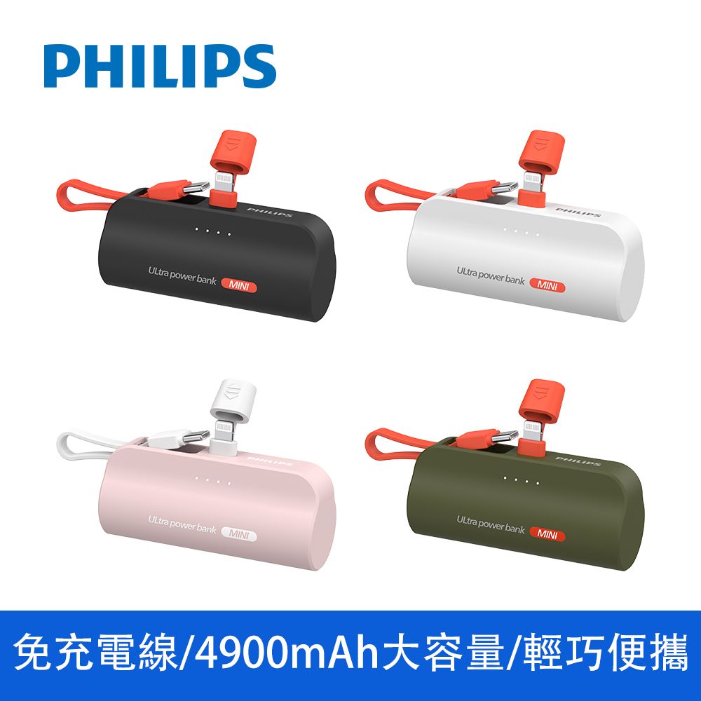 PHILIPS 飛利浦   DLP2550V 4色可選-4900mAh 10W Lightning快充直插自帶線口袋行動電源(電量顯示/支架)